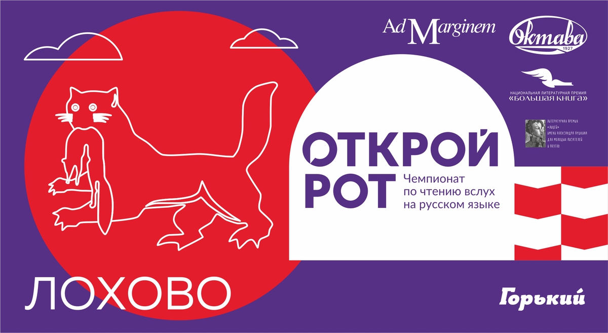 Открой вслух. Открой рот чемпионат по чтению вслух логотип. Владивосток плакат. Чемпионат по чтению вслух «открой рот» новосибирск. Чемпионат по чтению вслух.