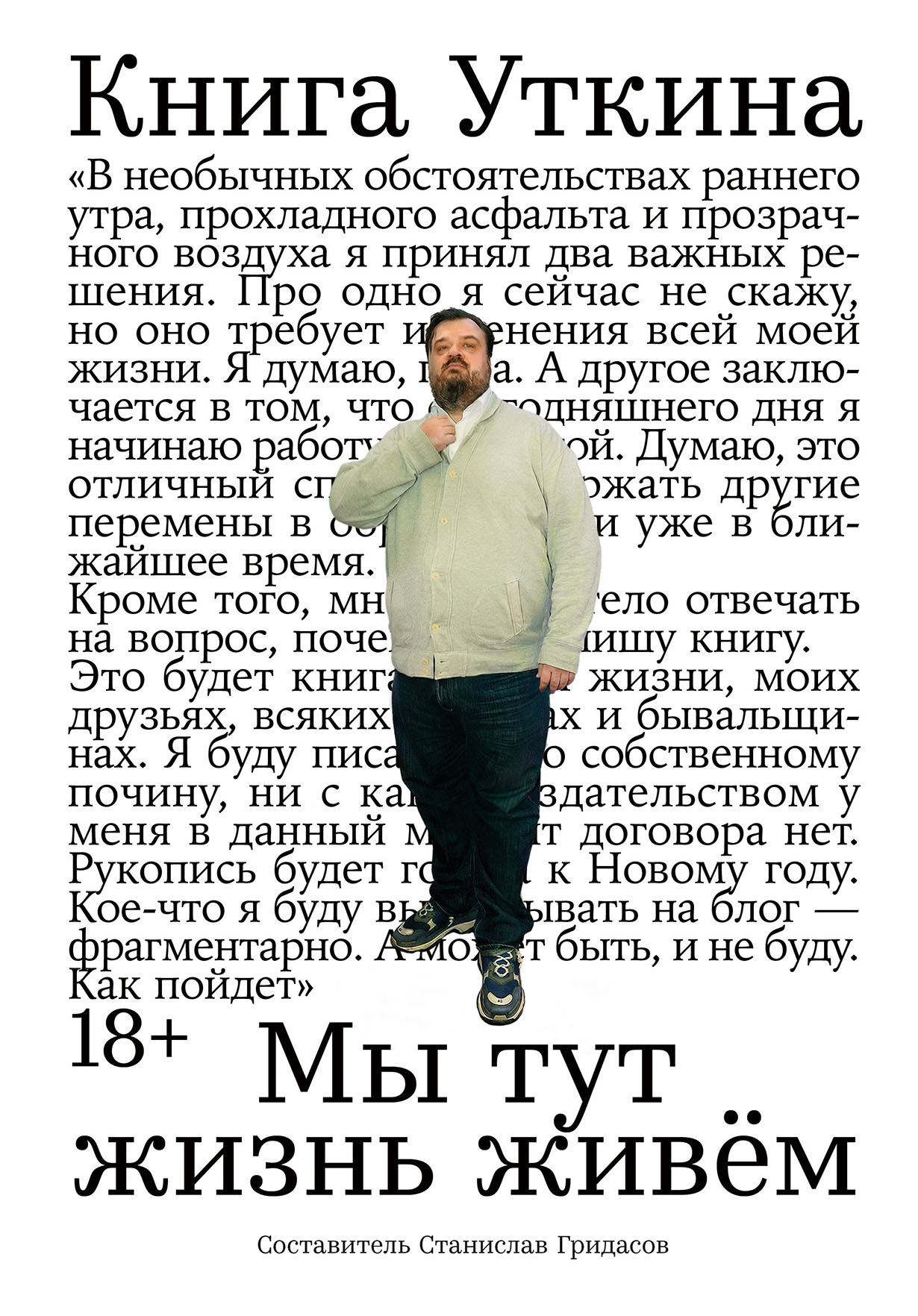 Книга Уткина: Мы тут жизнь живём