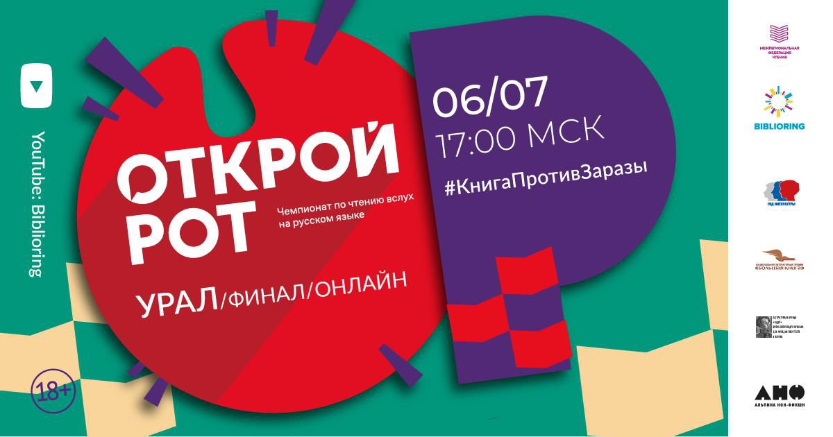 6 июля состоялись финалы конференций УРАЛ и ПОВОЛЖЬЕ