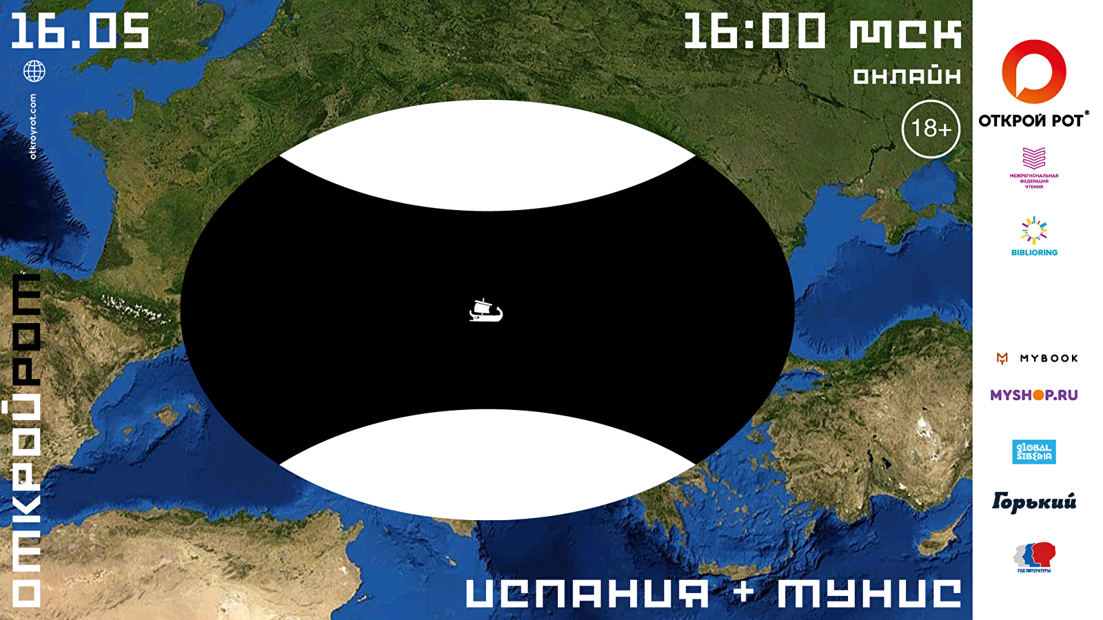Открой Средиземное море