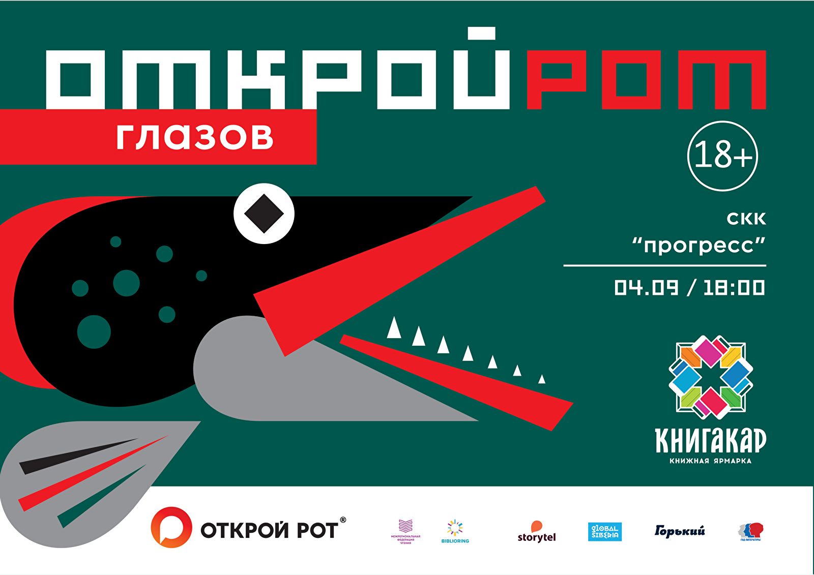 Открой рот на книжной ярмарке в Глазове