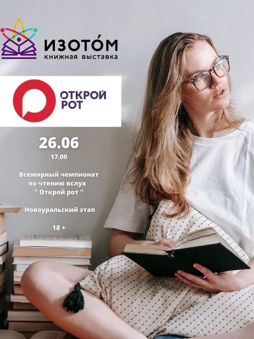 ИЗОТОМ открывает сезон!