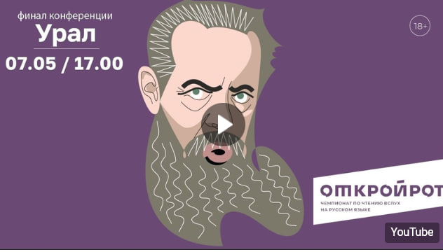 УРАЛ финал